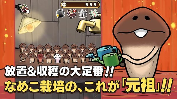 元祖菇菇栽培研究室中文版 元祖菇菇栽培研究室游戏下载