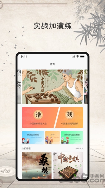 象棋大师游戏