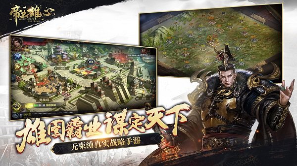 帝王雄心手游网易版