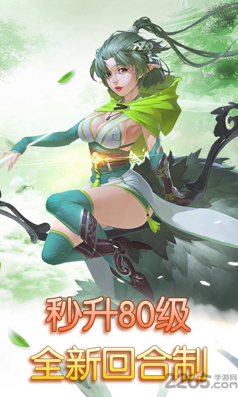 仙语奇缘超级版