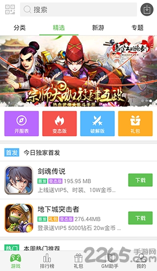 5577破解游戏盒子
