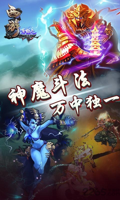 西游有妖气手机版
