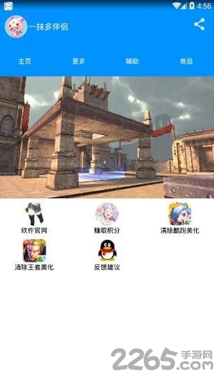 一抹多美化伴侣app 一抹多美化伴侣辅助下载