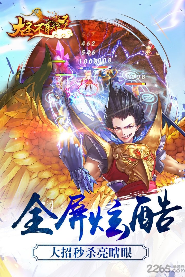 大圣不取经变态版