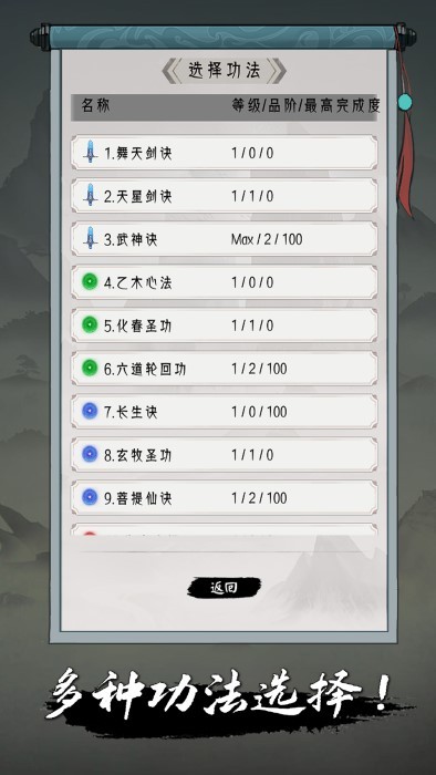点击修仙模拟器游戏