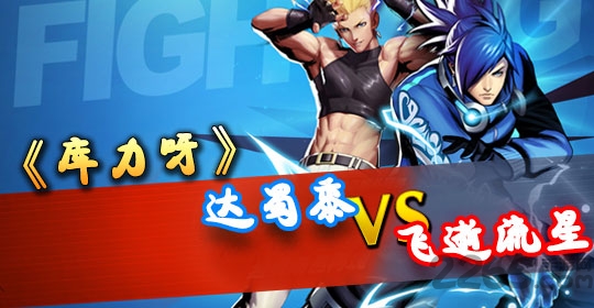 炫斗之王手机版 炫斗之王手机版下载