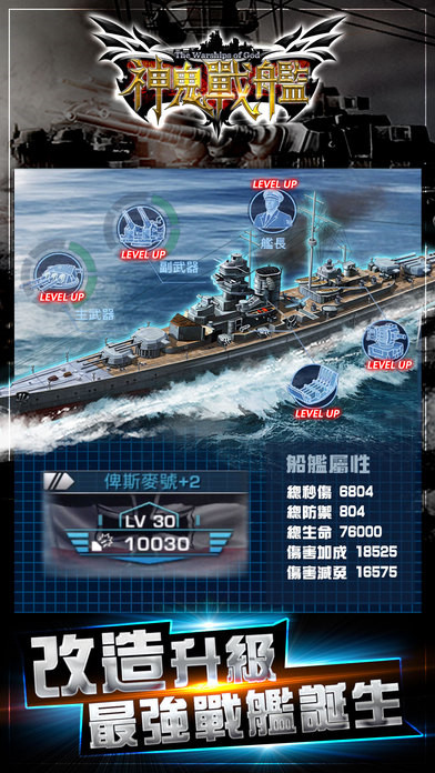神鬼战舰内购破解版 神鬼战舰内购破解版