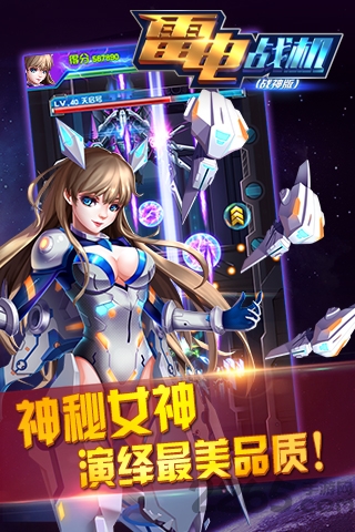 雷电战机战神版官方版