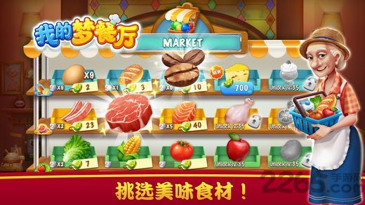 我的梦餐厅无限点卷金币版