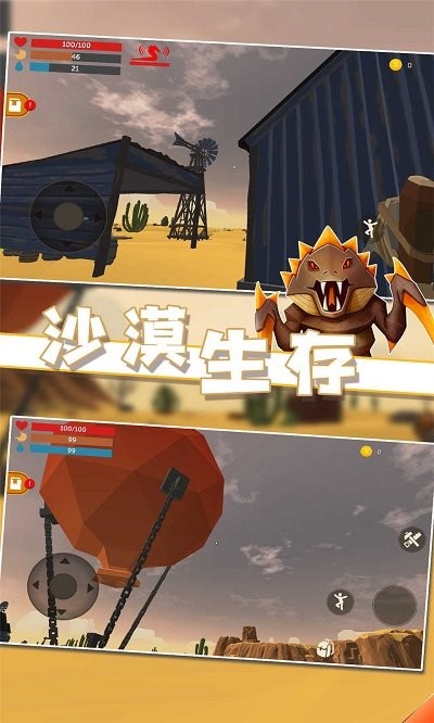 沙漠生存游戏