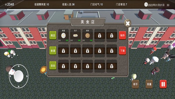 房东与美食店最新版