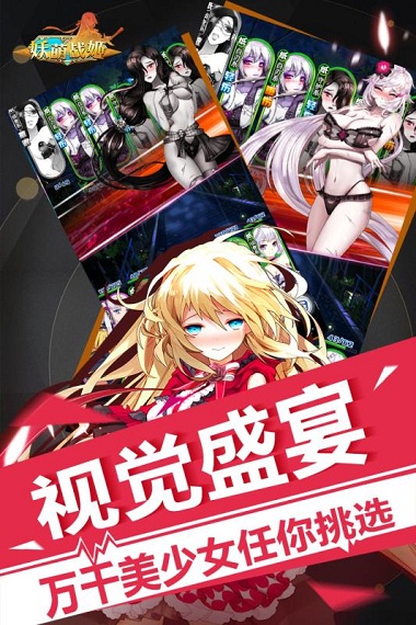 妖萌战姬内购破解版