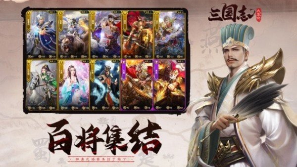 三国志大军师手游