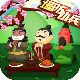 塔防小兵游戏