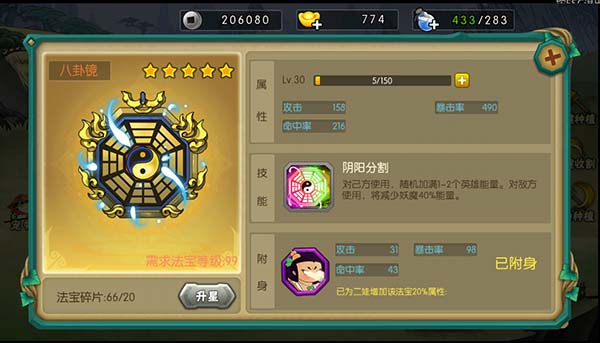 葫芦娃手游官方版法宝系统攻略 葫芦娃手游官方版法宝系统攻略