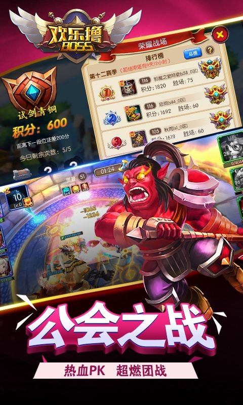 欢乐撸boss游戏