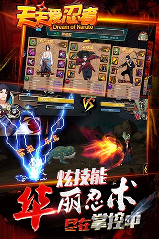天天爱火影手游