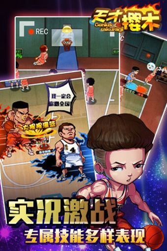 天才樱木手游