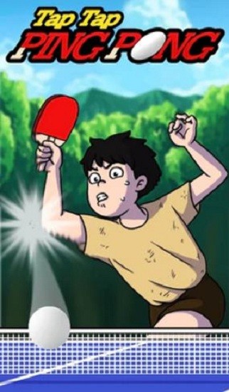 点击乒乓游戏
