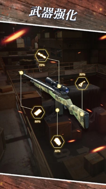 狙击射击手游