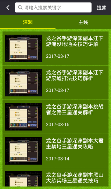 龙之谷手游盒子