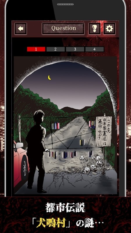 解开都市传说之谜游戏