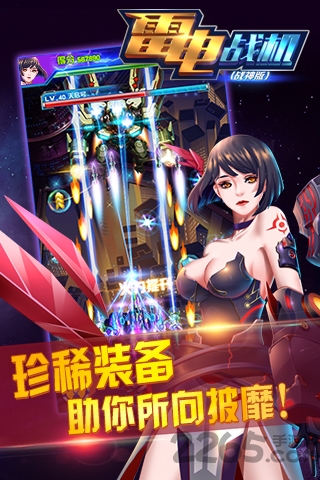 雷电战机战神版官方版