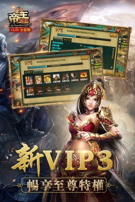 帝王三国折扣版