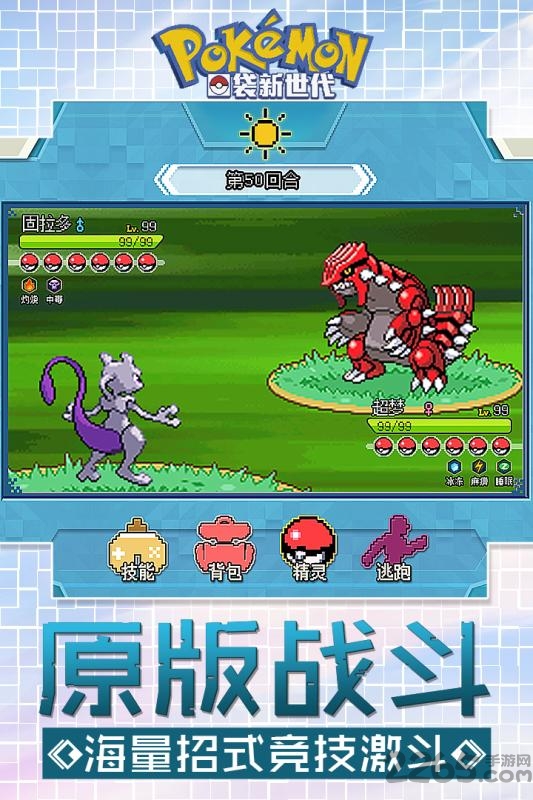 口袋妖怪新世代内测版