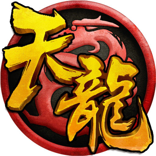 天龙八部3d手游百度客户端