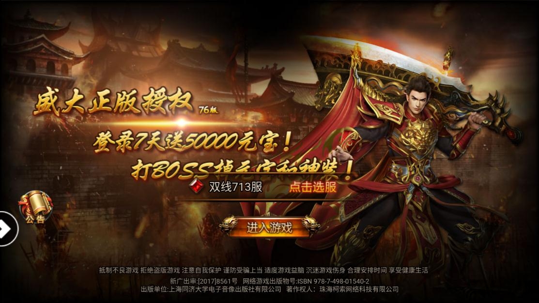 沙城神途手游