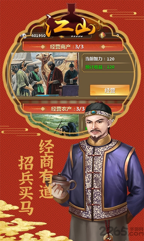 江山ol官方版