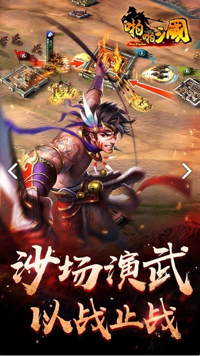 啪啪三国手游果盘版