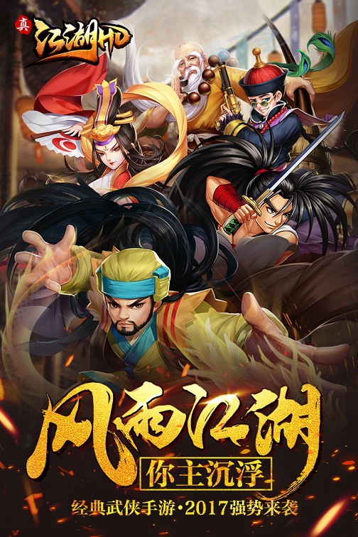 真江湖hd破解版满vip