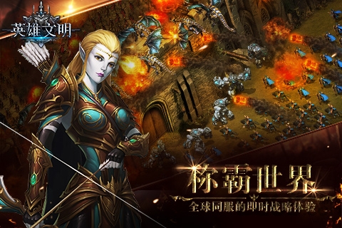 英雄文明内测版