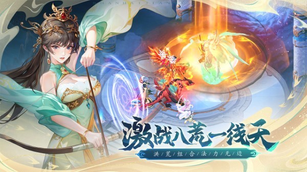 山海剑途游戏 山海剑途官方下载