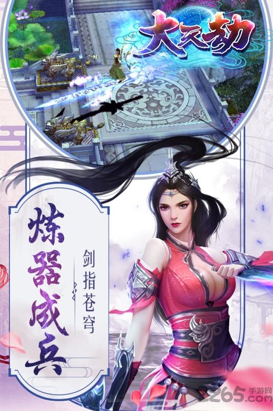 大天劫官方手游