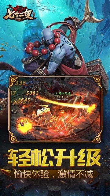 大闹天宫七十二变官方版
