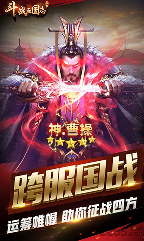 斗战三国志官方版