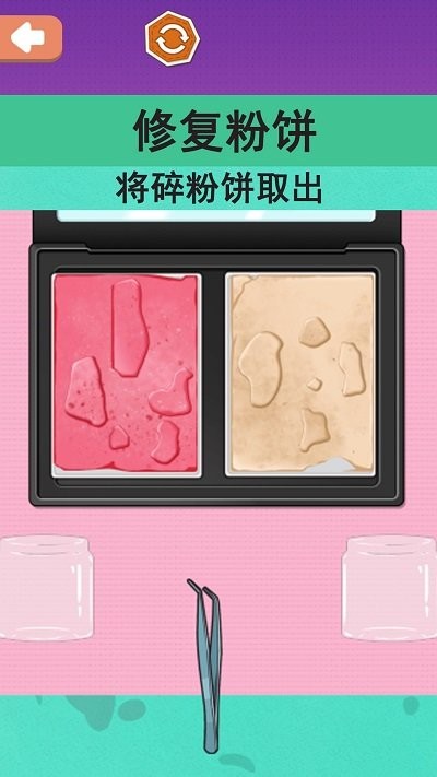 沉浸化妆品修复手机版