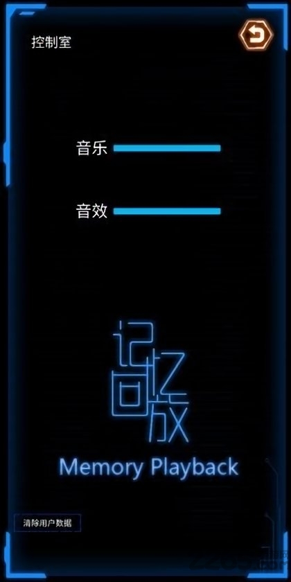 记忆回放游戏 记忆回放手机正式版下载