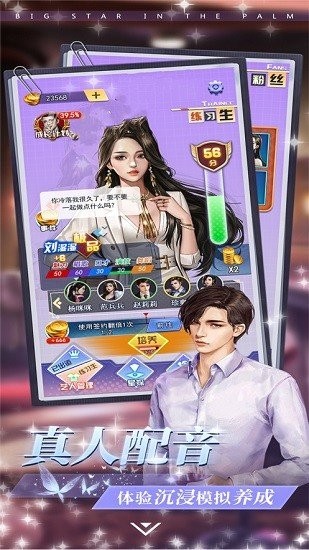 掌上大明星最新版