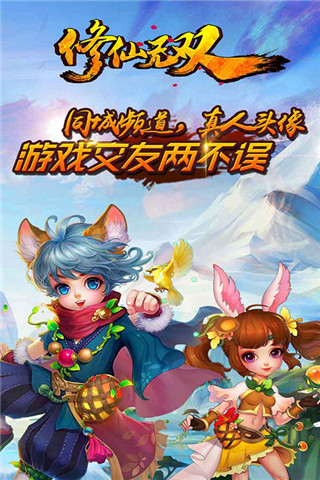 修仙无双最新版