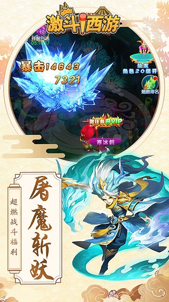 激斗西游福利版