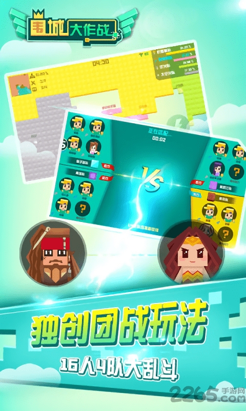 围城大作战最新版