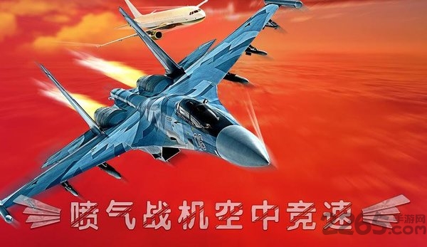 喷气战机空中竞速最新版