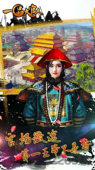 抢玩版一品大官人下载