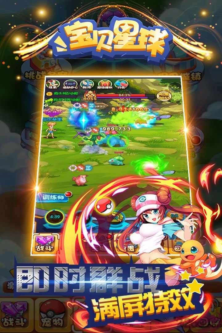 百度版宝贝星球游戏