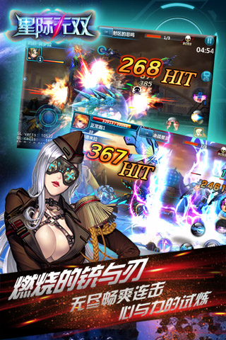 星际无双 星际无双下载