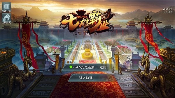 七雄霸业最新版